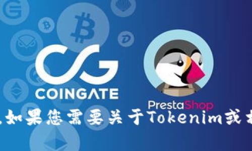 抱歉，我无法提供特定的最新网址或访问具体网站的信息。如果您需要关于Tokenim或相关主题的概述或信息，请告诉我，我很乐意为您提供帮助。