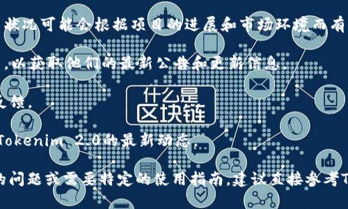 截至我知识的最后更新日期（2023年10月），Tokenim 2.0 钱包的具体使用状况可能会根据项目的进展和市场环境而有所变化。一般来说，您可以通过以下方式查询Tokenim 2.0 钱包的最新信息：

1. **官方网站或社交媒体**：访问Tokenim的官方网站或相关社交媒体平台，以获取他们的最新公告和更新信息。

2. **社区论坛**：参与如Reddit、Telegram等社区，了解其他用户的经验和反馈。

3. **新闻与媒体报道**：查看区块链和加密货币相关的新闻网站，获取关于Tokenim 2.0的最新动态。

请确保在使用任何加密钱包之前，确认其安全性和合法性。如果您有进一步的问题或需要特定的使用指南，建议直接参考Tokenim的官方文档或支持渠道。