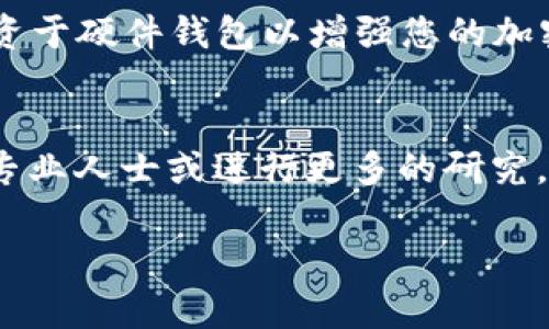 要将Tokenim（或任何其他加密货币）转换为USDT（Tether），您可以按照以下步骤进行操作。请根据您所使用的交易平台或钱包应用程序进行相应的调整。

### 第一步：选择交易平台
首先，您需要选择一个支持Tokenim和USDT交易的加密货币交易平台。常见的平台包括币安（Binance）、火币（Huobi）、OKEx等。在选择平台时，确保您选择的交易所支持您所在地区，并且拥有良好的安全记录和用户评价。

### 第二步：创建账户并完成验证
如果您还没有在交易平台上创建账户，您需要注册一个账户。通常，这需要输入您的电子邮件地址、设置密码，以及进行身份验证。这可能包括上传身份证明文件，如护照或驾照，以及自拍照以确认您的身份。在某些国家/地区，平台可能会要求进行额外的KYC（了解您的客户）审核。

### 第三步：存入Tokenim
在您的交易账户创建并验证完成后，您需要将Tokenim存入您的交易账户。找到“存款”或“充值”选项，选择Tokenim，并按照指示生成存款地址。将Tokenim发送到指定的地址。请务必确认地址的准确性，以避免损失。

### 第四步：交易Tokenim为USDT
一旦您的Tokenim成功存入交易账户，您可以开始进行交易。进入交易页面，选择Tokenim与USDT的交易对。设置您的交易参数，例如购买数量和价格。您可以选择“市价单”快速买入或“限价单”以特定价格购买。

### 第五步：提取USDT
交易完成后，您将拥有USDT。您可以选择将其留在交易账户中，或将其转移到个人钱包中以增加安全性。选择“提现”或“提取”功能，输入您想要提取的USDT数量，以及您个人钱包的USDT地址，并确认提现申请。

### 第六步：注意安全
在整个过程中，确保保护好您的账户信息，包括登录凭据和二步验证代码。如果有可选的额外安全措施，请启用。如有必要，投资于硬件钱包以增强您的加密资产安全。确保在进行任何交易之前了解相关的交易费用和市场情况。

### 总结
将Tokenim转换为USDT的过程是相对直接的，只要您选择可信赖的交易所并正确操作。如果您对市场不熟悉，可以考虑咨询专业人士或进行更多的研究。记住，投资加密货币有风险，请确保您了解自己所面对的市场动态以及您的财务状况。

以上是将Tokenim转换为USDT的基本步骤。如果您有进一步的问题或需要具体的建议，请随时询问！