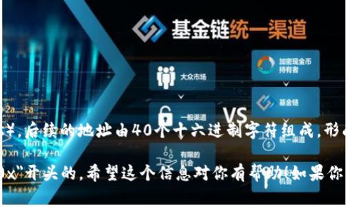 在以太坊区块链上，代币的地址（Token Address）通常是以