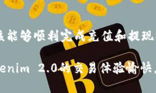 关于“Tokenim 2.0如何充值提现”，请注意以下信息仅供参考，具体操作步骤可能因平台的更新而有所变化。请务必在官方渠道确认流程。

一、Tokenim 2.0简介
Tokenim 2.0是一款旨在简化加密货币交易的平台，提供快速便捷的充值和提现功能。无论你是新手还是资深投资者，都可以通过Tokenim 2.0轻松管理你的数字货币资产。

二、如何充值
充值是使用Tokenim 2.0进行交易的第一步。以下是详细的充值步骤：

h41. 注册与登录/h4
首先，你需要在Tokenim 2.0平台上注册账号。如果你已经注册，请直接登录你的账户。注册时需提供邮箱、手机号码等信息，并设置安全密码。

h42. 选择充值方式/h4
在登录后，进入“资金管理”或“钱包”页面，找到“充值”选项。Tokenim 2.0通常支持多种充值方式，包括银行转账、信用卡、电子钱包等。选择你喜欢的充值方式，系统会自动生成一个充值地址或提供相关的支付信息。

h43. 执行充值操作/h4
如果选择的是银行转账或电子钱包，按照系统提供的指引完成转账。确保在备注中填写你的账户信息，以便平台能够确认你的充值。充值时注意查看最低充值金额及可能的手续费，以避免不必要的损失。

h44. 确认到账/h4
充值完成后，可以在账户的钱包页面查看余额更新情况。通常情况下，充值会在几分钟内到账，但在高峰期可能会稍有延迟。如果长时间未到账，可以联系Tokenim 2.0的客服寻求帮助。

三、如何提现
提现步骤与充值相似，但需要更加谨慎，以确保你的资产安全。以下是详细的提现流程：

h41. 登录你的账户/h4
确保你已经成功登录到Tokenim 2.0账户，进入“资金管理”或“钱包”页面，找到“提现”选项。

h42. 输入提现信息/h4
在提现页面，输入你想要提现的金额和提现地址。如果是提取到银行账户，需要填写相应的银行信息，包括户名、账号、开户行等。

h43. 确认提现申请/h4
在确认提现之前，请仔细核对提现金额、地址等信息，确保无误。提交申请后，系统会向你注册的邮箱或手机发送一个确认码，以防止任何未授权的操作。

h44. 等待资金到账/h4
一旦提交了提现申请，资金通常会在1到3个工作日内到账，具体时间会因提现方式和银行处理速度而异。你可以在账户中查看提现记录，确认提现状态。

四、安全提示
在进行充值和提现操作时，请务必遵循以下安全措施：
ul
li开启两步验证，保护账户安全。/li
li定期更改登录密码，避免使用过于简单的密码。/li
li注意识别官方客服渠道，避免上当受骗。/li
li在公共网络环境下操作时，更应谨慎对待个人信息。/li
/ul

五、总结
Tokenim 2.0为用户提供了便捷的充值和提现功能，使得数字资产的管理更加高效。通过以上步骤，你应该能够顺利完成充值和提现操作。在整个过程中，保持警觉，定期查看账户安全设置，以确保你的资产在Tokenim 2.0平台上安全无忧。

如需更多帮助，欢迎随时联系Tokenim 2.0的客服团队，他们会为你提供专业的支持与建议。希望你在Tokenim 2.0的交易体验愉快，投资成功！