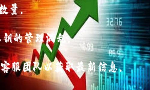 TokenIM是一个多链数字货币钱包，支持多个区块链资产管理。关于可以创建多少个钱包，通常取决于该应用的设计和用户需求。在理论上，用户可以创建多个钱包，以适应不同的资产管理需求和隐私保护。

不过，具体的数量限制可能会因以下因素而异：

1. **应用限制**：某些钱包应用可能在创建钱包数量上设定了限制，比如为了维护账户安全或用户体验。

2. **设备存储**：在某些情况下，设备的存储空间也可能影响能够创建或管理的钱包数量。

3. **安全性考虑**：为了安全管理，用户可能更倾向于创建少量钱包，以避免密码或私钥的管理混乱。

如果您想要了解具体的限制或其他相关问题，建议查阅TokenIM的官方网站或联系其客服团队以获取最新信息。