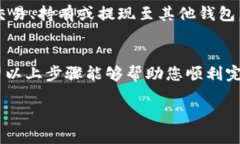 将 Tokenim 2.0 里的 USDT 转到火币的操作步骤如下：