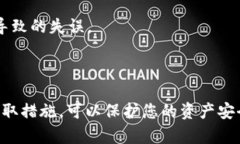 在进行tokenim（或其他加密货币转账）时，网络错