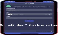 对于“tokenim安全靠谱么”这个问题，我们可以围