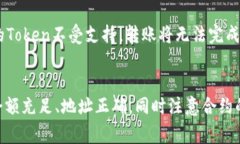 Tokenim转账失败可能由多种原因引起，以下是一些