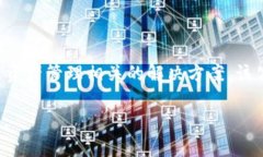 Tokenim 是一家专注于区块链技术和数字资产的公司