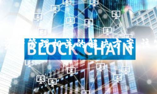 Tokenim 是一家专注于区块链技术和数字资产的公司。具体来说，Tokenim 提供与数字身份、身份验证、安全性以及资产管理相关的解决方案。该公司可能在数字资产的发行、交易和管理方面提供服务，帮助企业和个体用户在区块链生态系统中安全、便捷地操作。

如果需要更详细的信息，如公司的成立时间、核心团队或其他业务领域，建议访问公司官方网站或查阅相关商业报告。