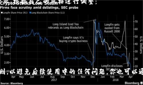 要创建一个符合Tokenim 2.0标准的身份名，可以考虑以下几点：

1. ****：身份名应简短易记，能够表达你的个性或品牌特征。
2. **唯一性**：确保身份名在Tokenim 2.0平台上是唯一的，避免与他人重复。
3. **清晰易读**：使用易于识别的字母和数字组合，避免使用过于复杂或模糊的词汇。

你可以考虑以下几个名字的示例，结合你的兴趣、爱好或职业，根据自己的风格进行调整：

1. **CreativeArtisan**
2. **TechGuru_2023**
3. **NatureWanderer**
4. **CulinaryExplorer**
5. **DigitalNomad**

在选择身份名时，请确保遵循Tokenim 2.0平台的命名规则，以避免后续使用中的任何问题。你也可以通过结合字母、数字和字符来增加独特性，同时保持易读性。