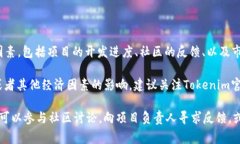 在Tokenim 2.0中，PIG（不确定具体指哪个项目的代币