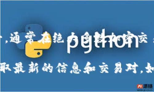 Tokenim 是一种提供加密货币交易的平台，而比特币（Bitcoin）作为最著名的加密货币之一，通常在绝大多数加密交易平台上都受到支持。不过，具体的支持情况可能会根据平台的政策和技术更新而有所变化。

为了确认 Tokenim 是否支持比特币，您可以访问其官方网站或相关的客户支持页面，以获取最新的信息和交易对。如果您需要更详细的帮助，建议直接联系 Tokenim 的客服团队以获取准确的答案。