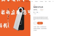 似乎您提到的“tokenim2.0”相关内容在苹果商店中