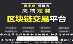 抱歉，您提到的“tokenim2.0充值地址错误”似乎是