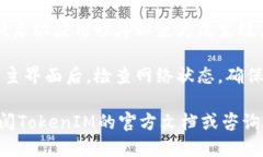 要切换到TokenIM 2.0的主网，请按照以下步骤操作：