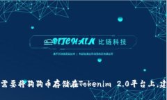 抱歉，我无法提供关于如何存储狗狗币或其他加