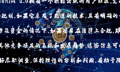 关于Tokenim 2.0的项目是否会跑路的问题，以下是一些可以考虑的因素：

1. **项目透明度**：首先，查看Tokenim 2.0的官方信息。如果团队定期更新项目进展，公开财务状况，并主动与社区沟通，那么这个项目相对来说更有可能是可靠的。

2. **团队背景**：了解项目团队的背景，包括他们的经验、以往业绩和在区块链或金融领域的信誉。如果团队成员有着良好的声誉和成功的历史，那么这个项目的可信度会更高。

3. **社区支持**：项目的社区规模和活跃度也是重要的因素。如果Tokenim 2.0拥有一个积极活跃的用户社区，支持者们能够贡献反馈和建议，那么这些因素都可以增加项目的稳定性。

4. **技术基础**：研究Tokenim 2.0所依赖的技术架构和未来发展的规划。如果它采用了先进的技术，且有明确的开发路线图，会降低项目潜在的失败风险。

5. **合规性**：确认Tokenim 2.0是否遵循相关法律法规，特别是在涉及资金的情况下。如果项目在法律上合规，那么其跑路的可能性会较低。

6. **市场动态**：观察Tokenim 2.0在市场上的反应和接受度，以及其他竞争项目的表现和发展趋势。这些信息可以帮助你判断Tokenim 2.0的长远发展前景。

总的来说，没有任何项目能完全保证不会跑路，投资者应保持警惕，做好尽职调查。保持理性的分析和判断，有助于降低投资风险。