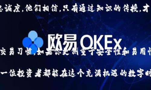 在选择数字资产管理和交易平台时，“比特派”和“Tokenim 2.0”都是备受关注的选择。为了帮助你做出明智的决策，我们将从多个方面对这两个平台进行深入比较，探讨它们的独特特点、优势和潜在不足。

一、比特派：便捷与安全的结合

比特派是一款以用户体验为中心的数字资产钱包，可以让用户轻松管理多种加密货币。它的界面友好，适合各类用户，无论是刚入门的新手，还是经验丰富的交易者。

比特派的安全性在业内颇有口碑，它采用了多重签名技术和私钥离线存储，确保用户的资产安全。此外，平台具备高度的去中心化特性，让用户能够完全掌控自己的资产，而无需将信任寄托于中心化的交易所.

二、Tokenim 2.0：创新与效率的典范

相比之下，Tokenim 2.0作为新兴平台，旨在为用户提供一个创新而高效的交易环境。它除了支持传统的交易方式外，更加注重智能合约和去中心化金融（DeFi）的整合，为用户提供更多灵活的投资选择。

Tokenim 2.0的用户界面设计现代，操作流畅，特别适合那些对新技术有兴趣的用户。同时，该平台还提供丰富的学习资源，帮助用户了解复杂的加密货币市场，让每个人都能在知识的指引下自信交易。

三、功能比较：比特派与Tokenim 2.0的各显神通

在功能上，比特派注重安全性和用户友好性，支持多种主流币种的管理与交易。而Tokenim 2.0则聚焦于创新性，提供如质押、借贷等多样化的金融服务。这两者各有千秋，具体选择取决于个人的需求。

如果你是新手用户，可能会更倾向于比特派的简易操作和安全保障；而对于追求多样投资机会和新玩法的资深玩家，Tokenim 2.0则无疑是一个值得探索的选择。

四、安全性分析：谁能更胜一筹？

安全性是评判任何数字资产平台的重中之重。在这方面，比特派的多重签名和私钥离线存储无疑为用户提供了强有力的保护。而Tokenim 2.0虽然也采取了多项安全措施，但其创新功能的复杂性在一定程度上增加了潜在风险。

在实际操作中，比特派用户可以无忧地存储和交易，他们特别强调对用户资产的保护。而Tokenim 2.0需要用户更关注平台的动态，以应对随时可能出现的市场变化和安全挑战。

五、用户支持与社区建设

在用户支持方面，比特派有着较为完备的服务体系，包括FAQ、在线客服以及活跃的社区讨论环节，确保用户能够随时得到帮助。

Tokenim 2.0则通过不断推出新的教育内容和社区活动来增强用户粘性，培养用户对平台的忠诚度。他们相信，只有通过知识的传授，才能让用户在这个快速发展的市场中立于不败之地。

六、结论：选择适合自己的平台

综合来看，比特派与Tokenim 2.0都有其独特的优势，选择哪一个平台完全取决于你的需求与交易习惯。如果你更侧重于安全性和易用性，比特派将是你的不二之选；而如果你追求创新与灵活性，Tokenim 2.0无疑能满足你的期待。

无论你最终选择哪一个平台，做好自己的市场调研和安全防范始终是成功交易的关键。希望每一位投资者都能在这个充满机遇的数字时代，找到最适合自己的前行之路。