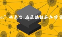 ＂Tokenim＂ 可能是一个拼写错误或不常见的术语。