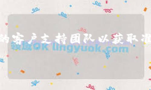 关于“tokenim查询授权地址”的具体信息，您可以通过访问Tokenim的官方网站或直接联系他们的客户支持团队以获取准确和及时的信息。通常，查询授权地址是在区块链平台上进行交易或获取某些服务时的必要步骤。

若您有其他区块链相关的问题，或者需要关于某个特定主题的详细信息，请告诉我！