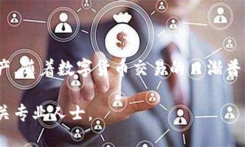 ### 确认Tokenim收款的过程及步骤

在数字货币支付的世界中，Tokenim作为一种常见的支付平台，提供了快速而安全的收款解决方案。然而，对于许多用户来说，如何确认通过Tokenim收到的款项仍然是一个重要课题。接下来，我们将详细介绍如何通过Tokenim确认收款的具体步骤，以及在操作中需要注意的事项。

一、了解Tokenim的工作原理

在深入确认收款的步骤之前，首先我们需要了解Tokenim的基本工作原理。Tokenim利用区块链技术，保证每一笔交易的透明和安全。用户可以通过生成独特的收款地址，接收来自任何地方的数字货币转账。

二、准备工作

在开始确认收款之前，请确保您已经完成以下准备工作：

ul
    listrong账户注册：/strong确保您已经在Tokenim平台注册并完成身份验证。/li
    listrong创建收款地址：/strong生成一个或多个收款地址，以便接收款项。/li
    listrong确认币种：/strong确认您将要接收的数字货币种类，并确保您的Tokenim账户支持该币种。/li
/ul

三、确认收款的步骤

以下是通过Tokenim确认收款的具体步骤：

1. **登录Tokenim账户**  
   首先，访问Tokenim官方网站，并使用您的账户信息登录。确保使用强密码，以保护您的账户安全。

2. **导航到“交易记录”页面**  
   登录后，在首页找到并点击“交易记录”或“钱包”选项。这一页面会列出您账户的所有交易历史。

3. **查找收款记录**  
   在交易记录页面，您可以看到所有进出账的记录。使用筛选功能，输入对应的收款地址或币种，以便快速查找特定的收款记录。

4. **查看交易状态**  
   每一笔交易都会有一个状态指示，通常包括“待确认”、“已确认”等。您可以通过点击具体交易记录，查看更详细的信息，例如交易哈希、发送方地址、确认次数等。

5. **确认到账**  
   通常情况下，数字货币的确认时间取决于网络的拥堵程度和所用币种的协议。各大交易所对于交易确认的标准也会有所不同，但一般建议在6次确认后再进行使用或撤回。

四、注意事项

在确认收款的过程中，有几个注意事项，能够帮助您提高交易的安全性和顺利进行：

ul
    listrong了解确认机制：/strong不同币种的确认机制不同，例如比特币通常需要6次确认，而以太坊则可能只需要3次。/li
    listrong小额测试交易：/strong为了验证收款地址是否正确，建议先进行小额交易测试，确保无误后再进行大额交易。/li
    listrong定期检查账户安全：/strong保护您的Tokenim账户，定期更改密码，启用双重身份验证功能。/li
/ul

五、收款后操作

一旦确认收款成功，您可以选择以下几种操作：

1. **将数字货币转换为法币**  
   根据Tokenim平台的功能，您可以将收到的数字货币兑换为法定货币，提取到您的银行账户。

2. **继续投资或交易**  
   您还可以选择将收到的数字货币进行再投资，或者用于其他的交易。这部分需要您具备一定的市场分析能力。

3. **转账给其他用户**  
   如果您是为了支付给第三方，确认收款后可以直接将款项转账至对方地址。

六、结论

在Tokenim上确认收款并非一件复杂的事情，只要遵循上述步骤，保持警惕并合理安排投资，您就能够轻松管理您的数字资产。随着数字货币交易的日渐普及，掌握这些技能将使您在未来的金融交易中更加游刃有余。

希望以上内容能对您理解Tokenim的收款确认过程有所帮助，让您的数字货币交易更加顺畅。如有更多问题，请随时咨询相关专业人士。