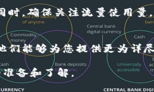 购买 Tokenim 的带宽通常涉及以下几个步骤，具体流程可能因平台变化而有所不同。下面是一般的购买步骤和注意事项：

了解 Tokenim 的带宽需求
首先，您需要明确自己对带宽的需求。这包括使用场景（如视频流、在线游戏、网站托管等）、预计的用户数以及带宽的峰值和平均值要求。了解这些信息可以帮助您准确选择合适的带宽套餐。

访问 Tokenim 官方网站
打开 Tokenim 的官方网站，在首页或服务页面上查找有关带宽服务的信息。通常会有一个专门的部分介绍他们提供的带宽解决方案及价格。

注册账户
若您尚未在 Tokenim 注册，您需要创建一个账户。这一般需要您提供电子邮件地址、电话号码等基本信息，并设置密码。

选择合适的带宽套餐
在注册并登录账户后，浏览 Tokenim 提供的不同带宽套餐。根据您的需求选择相应的套餐，并注意查看各个套餐的价格、流量限制以及其他相关条款。

添加支付方式
选择套餐后，您会被引导到结算页面。在这里，您需要添加支付方式，可能包括信用卡、借记卡，甚至是一些加密货币的支付选项。确保付款方式安全可靠。

确认购买
在提交付款之前，仔细检查您的订单信息，包括选择的套餐、费用等。确认无误后，提交订单以完成购买。

监控带宽使用情况
成功购买后，您可以在 Tokenim 的用户仪表板上查看和监控带宽的使用情况。同时，确保关注流量使用量，以避免超出限制产生额外费用。

联系客服
如果在购买过程中遇到任何问题或有疑问，建议与 Tokenim 的在线客服联系。他们能够为您提供更为详尽的支持和解答。

这些步骤涵盖了购买 Tokenim 带宽的基本流程，确保您在购买之前做好充分的准备和了解。