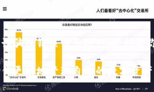 要查询 TokenIM 2.0 中的合约地址，可以按照以下步骤进行操作：

步骤一：打开 TokenIM 应用
首先，确保你已在手机上安装了 TokenIM 2.0 应用。打开应用后，你将看到一个友好的用户界面，方便你进行各种数字资产管理操作。

步骤二：选择你要查询的代币
在主界面上，找到并选择你想要查询合约地址的代币。你可以通过滑动列表或使用搜索功能快速找到目标代币。

步骤三：查看代币详细信息
选择代币后，你将进入该代币的详细信息页面。在这里，你可以看到代币的价格、走势图以及相关的交易信息等。

步骤四：查找合约地址
在代币的详细信息页面中，通常会有一个“合约地址”或“详情”按钮，点击这个选项即可查看到该代币的智能合约地址。合约地址一般是一个以“0x”开头的42位字母数字字符串。

步骤五：核实合约地址
在获取合约地址后，你可以将该地址复制，并使用区块链浏览器（如 Etherscan、BscScan 等）进行核实，确保该地址是正确的且对应的代币信息是准确的。

注意事项
在查询合约地址时，请确保你不要在不可靠的来源处获取信息，以免遭受诈骗或错误信息的影响。如果你对合约地址有任何疑问，最好与社区或官方渠道确认。

通过以上步骤，你就可以轻松查询到 TokenIM 2.0 中的合约地址，帮助你更好地管理自己的数字资产。
