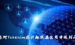 关于Tokenim是否会关闭的问题，目前没有确切的信