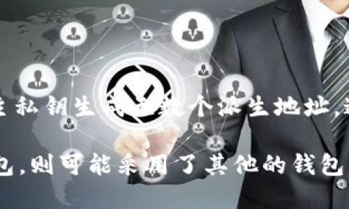 Tokenim 不是一个标准的 HD（Hierarchical Deterministic）钱包。HD 钱包是一种特定结构的钱包，可以使用主私钥生成无数个派生地址，这使得用户能够以更加安全和便捷的方式管理他们的加密货币。

Tokenim 是一个基于区块链技术的平台，可能涉及加密资产的管理、交易等功能，但它若不是特别标注为 HD 钱包，则可能采用了其他的钱包结构或技术。如果你需要更具体的信息，建议查阅 Tokenim 的官方网站或其技术文档，以了解其钱包结构和功能。