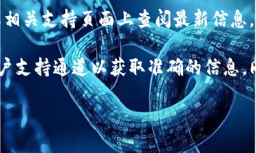 截至我最后的知识更新，Tokenim 2.0 钱包的具体支持加密货币的情况可能会有所变化，建议在钱包的官方网站或相关支持页面上查阅最新信息。BCD（Bitcoin Diamond）作为一种加密货币，是否被Tokenim 2.0 支持，取决于该钱包对代币的兼容性和更新情况。

如果您对BCD感兴趣并希望了解Tokenim 2.0 的支持情况，建议您直接访问Tokenim的官方网站，或查看他们的客户支持通道以获取准确的信息。同时，您也可以关注相关社区或论坛，获取其他用户的反馈和经验。

如果您有其他问题或需要更多的信息，请告诉我！