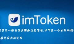 在中国大陆使用Tokenim苹果（Tokenim Apple）可能涉及