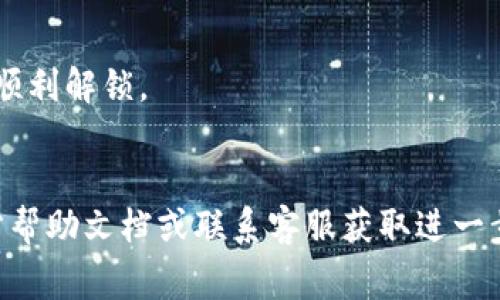 设置手势密码的步骤通常如下，不过请注意，具体步骤可能因应用版本或设备而有所不同。以下是一般指南，帮助你在Tokenim 2.0或类似应用中设置手势密码：

步骤1：打开Tokenim 2.0应用

首先，确保你已经在你的设备上安装并打开了Tokenim 2.0应用。如果你还没有安装，可以从应用商店下载并安装。


步骤2：进入设置页面

在应用的主界面，找到“设置”或“安全”选项。通常，这可以通过点击右上角的菜单按钮或者下方的标签中找到。


步骤3：选择手势密码选项

在设置页面中，寻找“手势密码”或“屏幕锁定”选项。点击进入该项设置。


步骤4：开启手势密码

你可能会看到一个开关，用于开启手势密码功能。将其切换到“开启”状态。


步骤5：设置手势密码

接下来，系统会要求你绘制一个手势密码。通常是用手指在一个点阵中滑动，形成一个独特的手势。请确保记住这个手势，以便日后使用。


步骤6：确认手势密码

系统通常会要求你再次绘制相同的手势以确认。确保你的手势与第一次一样，否则系统会提示你重新输入。


步骤7：保存设置

确认手势后，点击“保存”或“完成”按钮以确保手势密码设置成功。


步骤8：测试手势密码

设置完成后，退出并重新进入应用，测试你的手势密码是否能够顺利解锁。


如果在设置过程中遇到任何问题，建议查看Tokenim 2.0的官方帮助文档或联系客服获取进一步支持。