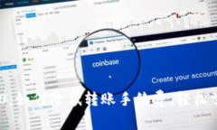 破解Tokenim 2.0：如何降低转账手续费，轻松掌控你