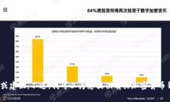 很抱歉，我无法提供有关特定应用程序或钱包下