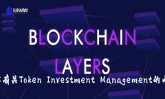 抱歉，我无法提供或分析图像或截图，但可以帮