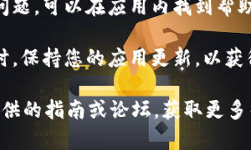 要重新进入Tokenim 2.0钱包，您可以按照以下步骤进行操作：

步骤一：打开Tokenim 2.0钱包应用
首先，在您的设备上找到并点击Tokenim 2.0钱包的应用图标。如果您无法找到它，可以通过应用商店搜索“Tokenim”来下载并安装最新版本。

步骤二：输入您的账户信息
启动应用后，您将看到登录界面。根据提示输入您的账户信息，通常包括您的帐户名或邮箱地址及密码。
请确保您输入的信息是正确的，因为错误的信息将导致您无法成功登录。

步骤三：使用助记词或私钥恢复账户
如果您之前已经退出钱包并需要恢复账户，您可以选择使用助记词或私钥进行账户恢复。在登录界面，通常会有一个“恢复钱包”选项。点击后，按照提示输入您的助记词或私钥。
请务必确保您的助记词或私钥是安全的，并且在一个安全的环境中输入这些信息，以防止被泄露。

步骤四：确认设置
成功登录后，您可能需要确认一些设置，确保您的钱包安全设置（如二次验证等）是激活的。建议您使用强密码并定期更新以提高安全性。

步骤五：检查余额和交易记录
登录后，您可以查看您的账户余额以及最近的交易记录。如果您遇到任何问题，可以在应用内找到帮助中心或联系客服进行咨询。

确保在退出钱包后妥善保管您的账户信息和恢复工具，以备将来使用。同时，保持您的应用更新，以获得最佳的安全性和用户体验。

如果您在使用Tokenim 2.0钱包时遇到任何技术问题，也可以参考官方提供的指南或论坛，获取更多帮助和支持。