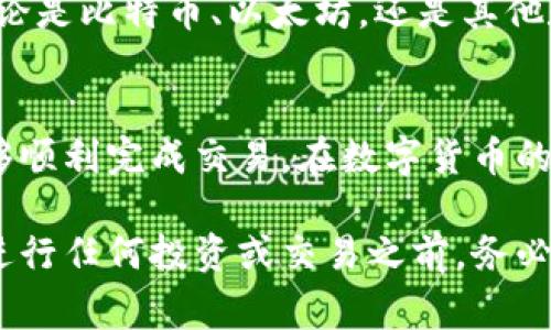 转移货币到Tokenim（一个虚拟货币交易平台或数字钱包的假设名）通常需要您遵循一些步骤。下面是一个简要的指南，帮助您将传统货币（如法币）转移到Tokenim的账户中。不过，请注意，这些步骤可能因平台的具体要求和您所在地区的监管政策而有所不同。

步骤一：注册Tokenim账户
首先，您需要在Tokenim上注册一个账户。访问Tokenim的官方网站，点击“注册”按钮，按照提示填写您的电子邮箱、密码及其他相关信息。确保使用一个安全的密码，并开启双重认证以提升账户安全性。

步骤二：完成身份验证
大多数数字货币平台要求用户进行身份验证，通常称为KYC（了解您的客户）。您需要提交身份证明文件（如护照或驾照）、地址证明（如水电费账单）以及可能的个人照片。确保您提供的文件清晰可见，并符合平台的要求。

步骤三：选择支付方式
在您完成账户注册和身份验证后，登录您的Tokenim账户，找到资金存储或充值选项。Tokenim通常支持多种存款方式，包括银行转账、信用卡或借记卡、以及其他数字支付平台（如PayPal或电子钱包）。选择您合适的支付方式。

步骤四：输入存款金额
选择完支付方式后，输入您想要充值的金额。请注意，不同的支付方式可能有不同的最低存款限制和手续费。确保了解相关费用信息，以便做出明智的决策。

步骤五：确认交易信息
在您提交存款请求前，平台会显示一份交易信息的摘要，包括金额、支付方式和可能的交易费用。请仔细核对这些信息，确保没有错误。

步骤六：完成支付
一旦您确认交易信息无误，点击“确认”按钮，您将被引导到支付处理页面。根据您选择的支付方式，按照步骤完成支付过程。此时，您可能需要输入银行账户信息或信用卡信息，或者登录到您的电子钱包。

步骤七：等待资金到账
完成支付后，您需要耐心等待资金到账。不同的支付方式处理时间不同，可能从几分钟到几小时不等。大多数情况下，Tokenim都会在您的账户余额中现实存款状态。若长时间未到账，请联系Tokenim的客户支持以获取协助。

步骤八：开始交易或投资
资金到账后，您就可以开始在Tokenim进行交易或投资了。浏览可用的数字资产，依据自己的投资策略进行选择。无论是比特币、以太坊，还是其他数字货币，了解市场动态可以帮助您做出更明智的投资决策。

总结
将传统货币转移到Tokenim是一个相对直接的过程，只要遵循上述步骤，并确保在每个阶段都仔细核对信息，就能够顺利完成交易。在数字货币的投资过程中，始终保持警觉，了解市场风险，并尽量采取分散投资策略，以降低风险。

请注意，以上所述仅为一般性指南，具体操作步骤可能会因Tokenim的政策及所在地区的法律规定而有所调整。在进行任何投资或交易之前，务必进行详细调研，并咨询专业人士的意见。