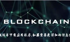 截止到2023年10月，Tokenim 2.0 的确有 iOS 版本。该版