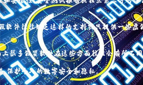 在区分Tokenim 2.0软件的真假时，可以参考以下几个方面的内容：

官方渠道获取
确保从官方渠道下载Tokenim 2.0软件。官方的网站通常会有发布的信息、更新日志以及下载链接。确保你访问的是官方网站，通常网址会有明确的标识，如“.com”或“.org”。

软件签名验证
许多软件在发布时会提供数字签名以确保其完整性和真实性。你可以在下载后，查看该软件的数字签名信息，确认软件发布者是否为官方机构。例如，Windows系统允许用户右键点击软件图标，选择“属性”然后查看“数字签名”选项卡。

社区和用户反馈
在社交媒体、技术论坛、用户评价网站等平台上查找关于Tokenim 2.0的软件反馈是一个有效的方法。通过搜索用户的反馈、评论和使用经验，可以判断该软件是否受到广泛的信任。尤其是找一些活跃的社区讨论，可以更真实地了解软件的可信度和用户体验。

防病毒检查
在下载和安装任何软件之前，使用防病毒软件进行检查是非常必要的步骤。大多数防病毒工具可以识别并阻止已知的恶意软件。如果你的防病毒软件对Tokenim 2.0发出警报，建议不要安装该软件，并寻找更可靠的替代方案。

功能与使用体验
通过使用该软件的不同功能来判断其真实性，如果软件中包含大量未经授权的功能、广告或者与官方描述不符的元素，可能是假的。此外，一些仿冒软件可能会因为低效或崩溃而与正品软件的流畅体验形成鲜明对比。

安全认证与测试
检查软件是否有通过安全认证的标识，如ISO认证、CMMI等级等。这些标识通常可以表明软件开发的规范性和安全性。安全测试报告或独立第三方的评估也是识别软件真假的重要参考资料。

技术支持与更新
查看软件是否提供正式的技术支持渠道。如果软件真实、可靠，通常会有客服或技术支持团队提供帮助。而假软件往往缺乏这样的支持或只提供一些虚假的联系方式。同时，真实软件会定期更新，提供修复和功能增强的新版本。

比较与对照
若对Tokenim 2.0的官方版本有所了解，可以查找并对比版本号、功能列表和界面设计等方面的差异。市面上很多假冒软件在这些方面往往会有所不同。通过对照，可以轻松识别出不合法的版本。

以上是区分Tokenim 2.0软件真假相关的一些方法和注意事项。请确保在下载和使用相关软件时保持警惕，保护个人的数字安全和隐私。