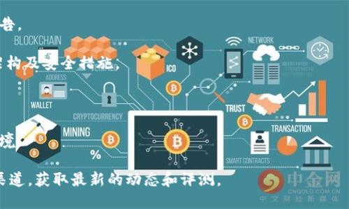 关于“tokenim2.0的安全性”问题，我无法提供实时或特定的信息更新，因为我的知识截止于2023年。如果“tokenim2.0”是一个最近推出的产品或技术，建议参考相关的官方渠道、用户评价和安全报告，以获得最新的信息。

通常，在评价一个技术或产品的安全性时，可以从以下几个方面进行考虑：

1. **技术架构**：了解技术是如何设计的，是否采用了最新的安全标准和协议。
   
2. **用户反馈**：查阅用户对该产品的评价和经历，看看是否存在安全漏洞或问题的报告。

3. **官方网站和白皮书**：正规的项目通常会有详细的白皮书，说明项目的目标、技术架构及安全措施。

4. **第三方审计**：查看是否有独立的安全审计报告，这可以为安全性提供一些保障。

5. **社区支持**：活跃的社区通常能及时发现和修复潜在问题，提供相对安全的使用环境。

如需了解“tokenim2.0”的具体信息和安全性，建议访问其官方网站或相关的社交媒体渠道，获取最新的动态和评测。