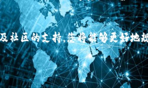   获取Tokenim 2.0钱包：轻松下载，开启您的数字资产之旅 / 
 guanjianci Tokenim 2.0, 数字钱包, 下载 /guanjianci 

引言：数字资产时代的到来
在这个科技迅猛发展的时代，数字资产已渐渐渗透到我们的生活中。从虚拟货币的投资到数字收藏品的交易，越来越多的人开始关注这一领域。而作为管理这些资产的重要工具，数字钱包的选择显得尤为重要。今天，我们将深入探讨Tokenim 2.0钱包，这款备受期待的数字钱包，为您提供更加安全、便捷的资产管理体验。

Tokenim 2.0钱包概述
Tokenim 2.0是一款全新的数字钱包，它不仅支持多种加密货币的存储与管理，还引入了智能合约功能，帮助用户在交易中实现更高效、更安全的体验。无论您是经验丰富的投资者还是刚刚入门的新手，这款钱包都能满足您的需求。

下载Tokenim 2.0钱包的必要性
随着数字货币市场的不断发展，选择一款高质量的钱包显得尤为重要。Tokenim 2.0钱包的推出，意味着用户将获得更多的功能与保障，确保他们的资产安全无忧。网络安全问题时有发生，而Tokenim钱包采用了最新的加密技术，为用户的数字资产提供了坚实的防线。

如何安全地下载Tokenim 2.0钱包
在下载Tokenim 2.0钱包之前，需要确保您选择的是官方网站以避免安全隐患。官方网站在信息的真实可靠性上优于其他来源，能够为您提供最新版本的下载。如果您是在手机上下载，请务必通过应用商店进行下载安装，确保软件的可信度。

 Tokenim 2.0钱包的核心功能
Tokenim 2.0钱包包含诸多强大的功能，这使其成为用户数字资产管理的理想选择：
ul
    listrong多种货币支持：/strongTokenim钱包支持多种主流加密货币，如比特币、以太坊等，用户能够轻松管理不同的资产。/li
    listrong用户友好的界面：/strong钱包的设计简洁大方，用户能够快速上手，无需花费过多时间学习如何使用。/li
    listrong安全性：/strong采用多重身份验证机制，确保用户账户的安全。/li
    listrong智能合约功能：/strong用户可以创建并管理智能合约，从而实现自动化的交易和资金管理。/li
/ul

引导用户去探索Tokenim 2.0钱包的下载和安装过程
现在，让我们来看看如何高效且安全地下载和安装Tokenim 2.0钱包。在您的设备上访问Tokenim的官方网站，找到“下载”链接，选择适合您设备的版本。如果您是手机用户，可以直接在应用商店搜索“Tokenim 2.0”进行下载。在安装过程中，请根据提示完成必要的设置，包括备份助记词等，确保您的资产能够得到妥善管理。

使用Tokenim 2.0钱包的技巧
安装完Tokenim 2.0钱包后，您可能会想知道如何更好地使用这款钱包。以下是一些实用的技巧：
ul
    listrong定期备份：/strong建议用户定期备份助记词，确保在丢失设备后仍能恢复钱包。/li
    listrong更新应用：/strong定期检查并更新Tokenim钱包，以确保使用最新的安全功能。/li
    listrong学习社区知识：/strong参与社区讨论，学习其他用户的经验教训，提升自己的投资策略与风险管理能力。/li
/ul

Tokenim 2.0钱包前景展望
随着加密货币市场的不断演变，Tokenim钱包也在不断发展壮大。预计未来几年，Tokenim 2.0会继续完善其功能，提升用户体验，并引入更多的安全措施。同时，数字资产的普及也让更多人了解到这些新兴技术，Tokenim钱包将支持更多的资产类型和功能，充分迎合市场需求。

结语：与Tokenim 2.0钱包一起踏上数字资产的旅程
数字资产的世界充满了机遇，同时也伴随着挑战。在这条探索之路上，Tokenim 2.0钱包无疑将成为您可靠的伴侣。通过安全、便捷的管理工具，以及社区的支持，您将能够更好地规划自己的数字资产投资，享受这个新时代带来的无限可能。现在就下载Tokenim 2.0钱包，开启属于您的数字资产之旅吧！

温馨提示：在进行任何数字资产的投资前，请充分理解风险，并在必要时寻求专业意见。