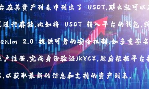 Tokenim 2.0 是一种加密货币管理工具或平台，是否能够存储 USDT（Tether，一种主流的稳定币）主要取决于该平台的功能和支持的加密资产。在了解 Tokenim 2.0 的具体功能后，我们可以明确以下几点：

1. **平台支持的资产**：首先，需要确认 Tokenim 2.0 是否支持 USDT。如果平台在其资产列表中列出了 USDT，那么就可以存储和管理该币种。

2. **存储方式**：如果 Tokenim 2.0 支持 USDT，用户通常可以通过不同的方式进行存储，比如将 USDT 转入平台的钱包，或者通过链上交易进行存储。

3. **安全性**：选择去中心化或中心化钱包时，安全性是一个重要考量。确保 Tokenim 2.0 提供可靠的安全机制，如多重签名、冷存储等，以保护用户的资产。

4. **操作流程**：如果用户决定在 Tokenim 2.0 中存储 USDT，通常需要进行账户注册，完成身份验证（KYC），然后根据平台指南进行充值。具体步骤可以参考 Tokenim 2.0 的官方文档。

因此，网络用户在选择使用 Tokenim 2.0 前，最好先查阅其官方网站或社区论坛，以获取最新的信息和支持的资产列表。