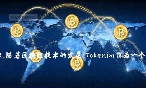 提示：关于Tokenim赚钱的具体操作和收益获取方式，在内容安全和合规的前提下，建议你通过官方渠道或相关社区了解详细信息。本文将提供一个一般性的介绍而不是具体的操作步骤。

要通过Tokenim赚钱，你首先需要理解Tokenim的基本运作方式以及如何参与其中。以下是一些可以帮助你入门的方面：

什么是Tokenim？
Tokenim是一种基于区块链的数字资产平台，旨在为用户提供一个安全、透明的交易环境。通过这种平台，用户可以创建、交易和管理自己的数字资产，甚至参与投资和理财。为了能够从Tokenim中创造收益，用户需要对该平台的机制和利基有所了解。

了解Tokenim的基本功能
在开始赚钱之前，了解Tokenim的基础功能至关重要。Tokenim平台支持Token的铸造、买卖、交易等多种操作。在这个过程中，用户可以通过以下几种方式盈利：
ul
  li主动交易：通过低买高卖的策略来获取差价收益。/li
  li参与投资：某些Token会随着时间增值，早期买入能够在后期给用户带来丰厚回报。/li
  li流动性挖矿：将你的Token提供给流动性池，可以获得额外的Token作为奖励。/li
/ul

如何开始使用Tokenim？
为了能够在Tokenim上开始盈利，需要经过一些简单的步骤：
ul
  li注册账户：访问Tokenim官网，进行账户注册。/li
  li充入资金：通过支持的支付方式充值你的账户，以便进行交易。/li
  li选择Token：在众多数字资产中选择符合你投资逻辑的Token进行交易。/li
/ul

交易策略与技巧
在Tokenim中赚钱，不仅仅依赖于运气，更依赖于战略思维和市场判断。以下是一些常见的交易策略：
ul
  li趋势跟随：观察市场走势，及时跟随趋势进行交易。/li
  li基本面分析：深入研究各Token背后的项目实力，了解其长期潜力。/li
  li技术面分析：运用K线图、成交量等技术指标，找出入场和退出的最佳时机。/li
/ul

风险管理
在高回报的投资中，风险管理显得尤为重要。Tokenim的市场波动性较大，投资者需要采取措施控制风险：
ul
  li设定止损：为每一笔交易设定止损位，以减少潜在损失。/li
  li分散投资：不要将资金集中在一个Token上，多样化投资可降低风险。/li
  li保持冷静：遇到市场剧烈波动时，避免情绪化交易，进行理性判断。/li
/ul

总结
通过Tokenim赚钱并非一朝一夕之功，而是需要不断学习与实践的过程。投资者需要具备良好的市场分析能力、心理素质以及风险控制意识。随着区块链技术的发展，Tokenim作为一个新兴的平台，给我们提供了丰富的投资机会。希望每位用户都能在Tokenim这个广阔的海洋中，找到属于自己的财富之舟，驶向成功的彼岸！

**注意：**在进行任何投资前，请务必充分了解相关风险，并结合自身情况谨慎决策。
