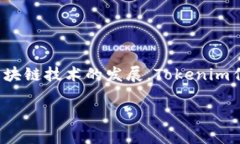 提示：关于Tokenim赚钱的具体操作和收益获取方式