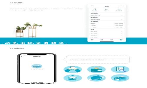 创建 Tokenim 2.0 冷钱包的过程相对简便，但需要您按照特定的步骤来确保您的数字资产安全。下面我们将详细介绍如何创建一个 Tokenim 2.0 冷钱包。

### 什么是冷钱包
冷钱包是指一种离线存储加密货币的钱包，通常不会直接连接到互联网，从而减少被黑客攻击的风险。冷钱包可以是硬件设备，也可以是只存储在未连接网络的电脑或纸上。

### 创建 Tokenim 2.0 冷钱包的步骤

步骤一：下载 Tokenim 2.0

首先，您需要访问 Tokenim 的官方网站，下载并安装最新版本的 Tokenim 2.0。请确保从官方渠道下载，以防下载到恶意软件或假冒软件。


步骤二：安装并打开 Tokenim 2.0

完成下载后，双击安装包进行安装。安装完成后，打开 Tokenim 2.0，您将看到钱包的主界面。


步骤三：创建新钱包

在 Tokenim 2.0 的主界面中，您会看到“创建新钱包”或“新建账户”的选项。点击这个选项，系统会引导您进入创建钱包的流程。


步骤四：设置钱包密码

为了保护您的钱包，您需要设置一个强密码。这个密码将用于加密您的私钥，请确保选择一个复杂且容易记住的密码。不要将这个密码告知他人。


步骤五：备份助记词

在创建钱包的过程中，系统会生成一组助记词。这是您恢复钱包最重要的凭证。请将助记词写在纸上并放在安全的地方，切勿仅存储在手机或电脑中。可以考虑将其存放在保险箱中。


步骤六：完成钱包创建

完成助记词的备份后，您将被引导到钱包创建完成的页面。此时，您的 Tokenim 2.0 冷钱包已成功创建。您可以在所有不连接网络的设备上使用此钱包来存储加密资产。


步骤七：将资产转入冷钱包

现在您的冷钱包已经创建，您可以将您的加密资产转入此钱包。请注意，操作时确保是在安全网络环境下进行，以免出现交易错误。


安全提示

1. **定期检查备份**：定期检查您的助记词和钱包是否安全，对其进行加密存储。
2. **避免公开信息**：除了您自己，避免与任何人分享钱包信息或助记词。
3. **保持软件更新**：定期关注 Tokenim 的更新，并及时更新您的冷钱包软件。
4. **使用硬件冷钱包**：如果您的资产较大，考虑使用硬件钱包作为冷钱包，进一步提升安全性。


### 结论
创建 Tokenim 2.0 冷钱包是保护您数字资产的有效措施，遵循上述步骤，您就能拥有一个安全、可靠的存储环境。希望这份指南能够帮助您顺利创建并管理您的数字资产。在数字货币的世界里，安全始终是首位，谨慎行事，您将拥有一个更加安心的加密投资旅程。