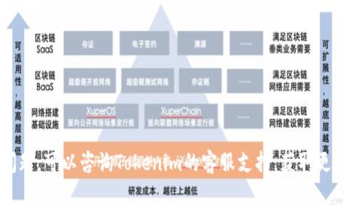 要修改Tokenim 2.0的支付密码，可以按照以下步骤进行操作。请注意，这些步骤是根据一般的应用程序安全性更改支付密码的流程提供的，具体操作可能会因版本或界面不同而有所差异。

步骤一：打开Tokenim 2.0应用
首先，确保您已经在设备上安装并打开了Tokenim 2.0应用。登录到您的账户，输入您的账户名和当前的登录密码。

步骤二：进入账户设置
登录后，找到应用界面上的“设置”菜单。通常，您可以在主页面的右上角看到一个齿轮图标，点击它进入设置界面。

步骤三：选择“安全设置”或“支付设置” 
在设置菜单中，找到“安全设置”或者“支付设置”。这个选项通常会涵盖有关密码的更改和其他安全性调整的功能。

步骤四：选择更改支付密码
在安全设置中，您应该能看到一个“更改支付密码”的选项。点击它进入更改支付密码的页面。

步骤五：输入当前支付密码
为了进行更改，系统会要求您输入当前的支付密码。确保输入正确，以便验证您的身份。

步骤六：设置新支付密码
在验证通过后，您需要输入新的支付密码。建议您选择一个复杂且容易记住的密码，结合字母、数字及符号。例如，使用“Morning@2023”这样的格式，提高安全性。

步骤七：确认新支付密码
在您输入新支付密码后，系统会要求您进行确认。再次输入相同的新密码以确保没有错误。

步骤八：保存更改
确认无误后，点击“保存”或“确认”按钮。系统会提示您密码已成功更改。

步骤九：退出并重新登录
为确保新密码生效，建议您在更改密码后退出账户，并使用新密码重新登录进行验证。

注意事项
在更改支付密码时，请务必牢记以下几点：
ul
    li确保新密码与旧密码不相同，以防泄露。/li
    li定期更换支付密码，以提高账户安全性。/li
    li避免使用过于简单的密码，例如“123456”或“password”。/li
    li不要将密码透露给任何人，包括朋友或客服人员。/li
/ul

以上就是更改Tokenim 2.0支付密码的步骤。如果您在过程中遇到任何问题，可以咨询Tokenim的客服支持，获取更详细的指导。