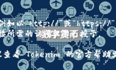 要绑定 Tokenim 2.0 的链接，可以按照以下步骤进行