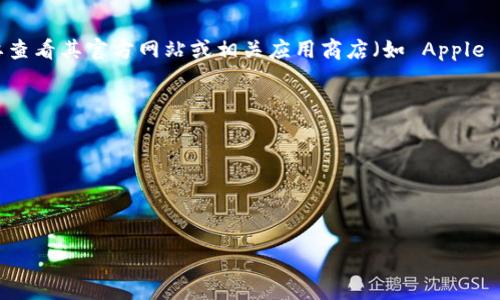 截至我最近的信息更新（2023年10月），Tokenim 是一个特定的加密货币或区块链相关工具或平台。关于 Tokenim 是否有苹果版本的应用，通常情况是要查看其官方网站或相关应用商店（如 Apple App Store）以获取最新的信息。很多平台会先推出 Android 版本，然后再考虑 iOS 版本，也可能因为技术或市场需求的不同，选择暂时不开发 iOS 版本。

你可以尝试以下几步来查找相关信息：

1. **访问官方网站**：通常官方网站会提供应用下载链接和支持信息。
2. **查看社交媒体或社区讨论**：在相关的社交媒体平台或讨论区（如 Reddit）上查找用户的反馈和讨论。
3. **联系客户支持**：直接向 Tokenim 的客户支持询问，获取权威的信息。

希望这些信息能够帮助你找到答案！如果有更具体的问题或需要更多帮助，请告诉我。