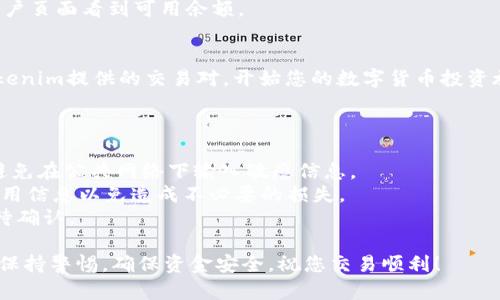 关于如何使用Tokenim 2.0充入BTC（比特币），可以参考以下几个步骤和建议。请注意，过程中涉及到的具体操作可能会根据Tokenim的具体版本和用户界面有所不同，但大致流程相似。

### 第一步：创建或登录您的Tokenim账户

创建账户
如果您还没有Tokenim账户，请访问Tokenim官方网站，找到“注册”或“创建账户”按钮。根据页面提示输入必要的信息，如电子邮件地址、密码等，完成注册流程。

登录账户
如果您已经拥有Tokenim账户，直接访问网站并登录您的账户。在登录后，您将进入账户仪表盘。

### 第二步：获取您的BTC充值地址

找到充值选项
在账户仪表盘中，寻找“充值”或者“资金管理”选项。这通常在菜单栏或页面的侧边栏。

选择比特币充值
在充值页面，您应该会看到多种虚拟货币的充值选项。选择BTC（比特币），系统将为您生成一个充值地址。这个地址通常是一个很长的字母和数字组合的字符串。

注意：备份地址
在进行任何交易之前，确保妥善保管这个充值地址。很多平台会提供二维码，您也可以选择扫描二维码以获取地址。

### 第三步：从其他钱包转账BTC

访问您的比特币钱包
打开您用于存储比特币的钱包，可以是软件钱包、硬件钱包或交易所钱包。

发起转账
在钱包中，找到“发送”或“转账”功能。输入您在Tokenim获得的比特币充值地址，然后输入您希望转账的金额。

确认转账信息
仔细检查您输入的充值地址和金额，确保没有错误。发送错误的地址或金额将导致资金丢失。

选择交易费用
根据钱包或交易所的功能，您可能会被要求选择交易费用。通常情况下，费用越高，交易确认的速度越快。

完成转账
确认所有信息无误后，点击“发送”或“确认”。您的比特币将开始转账至Tokenim账户。

### 第四步：查看交易状态

确认交易进度
转账后，您可以在Tokenim账户的资金管理部分查看充值状态。有时，交易将立即被处理，而有时需要一些时间取决于比特币网络的拥堵情况。

利用区块浏览器
您可以使用比特币区块浏览器（如Blockchair或Blockchain.com），输入您的交易ID（TXID）来查看交易的当前状态。这能帮助您确定交易是否成功被确认。

### 第五步：完成后续操作

确认余额更新
一旦您的比特币充值成功，Tokenim账户中的余额将更新。您可以在账户页面看到可用余额。

开始交易或投资
充值后的比特币可以用于在Tokenim上进行各种交易或投资。探索Tokenim提供的交易对，开始您的数字货币投资旅程。

### 温馨提示：

1. **安全性**：始终确保您在Tokenim网站上进行操作的环境安全，避免在公共网络下输入敏感信息。
2. **费用**：转账比特币时，您的钱包可能会收取一定的费用，确认费用信息以免造成不必要的损失。
3. **时效性**：比特币网络的拥堵可能会影响您的充值时间，耐心等待确认。

以上就是使用Tokenim 2.0充入BTC的详细步骤。在整个过程中，始终保持警惕，确保资金安全。祝您交易顺利！