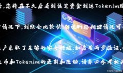 提币到Tokenim（假设这是一个支持数字货币的交易