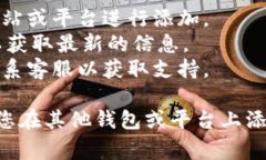 要将Doge币（Dogecoin）添加到Tokenim（假设是一个代